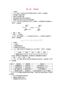 中考化学总复习  酸和碱  中和反应考点跟踪 新人教版
