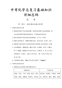中考化学总复习基础知识详细总结包含大量信息