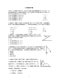 2020年高三物理第二轮专题练习之力与物体的平衡(新人教)