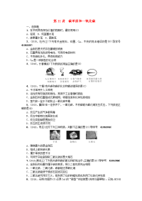 中考化学总复习  碳和碳的氧化物  碳单质和一氧化碳考点跟踪 新人教版