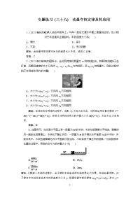 专题练习39 动量守恒定律及其应用