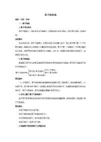中考化学总复习教学案 原子的构成