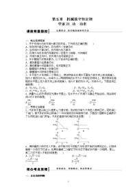 2020年高考物理一轮复习 第5章 试题解析21