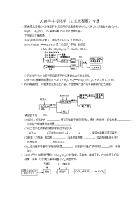 中考化学工艺流程题专题测试题
