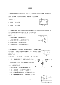 2020年高三物理第二轮专题练习之恒定电流(新人教)