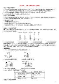 中考化学实验方案的设计与评价
