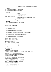 中考化学有关化学方程式的计算专题突破