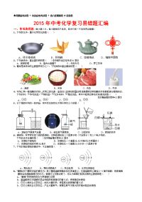 中考化学易错题汇编中考化学专题复习