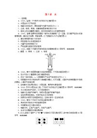 中考化学总复习  自然界的水  水考点跟踪 新人教版