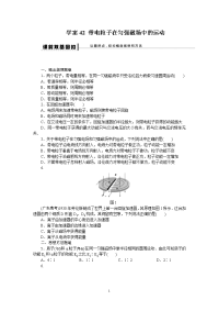 2020年高考物理复习 第8章 试题解析42带电粒子在匀强磁场中的运动