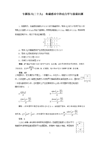 专题练习29 电磁感应中的动力学与能量问题