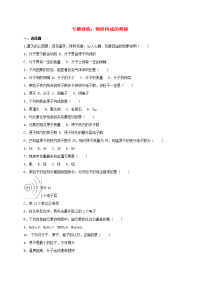 中考化学总复习专题训练物质构成的奥秘含解析