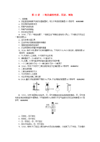 中考化学总复习  碳和碳的氧化物  二氧化碳的性质用途制取考点跟踪 新人教版