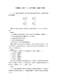 专题练习41 原子结构 氢原子光谱