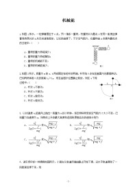 2020年高三物理第二轮专题练习之机械能(新人教)