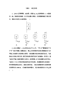 2013年全国各地高考招生物理试题汇编专题2