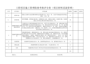 材供部项目检查表