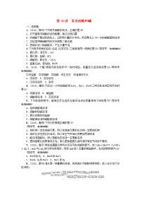 中考化学总复习  酸和碱  常见的酸和碱考点跟踪 新人教版
