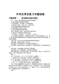 中考化学总复习专题讲座副本