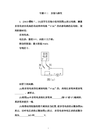 2013年全国各地高考招生物理试题汇编专题12