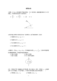 2020年高三物理第二轮专题练习之曲线运动(新人教)