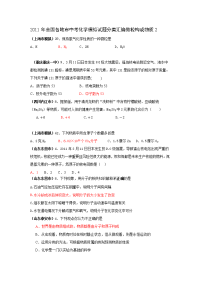 中考化学微粒构成物质三轮分类模拟2