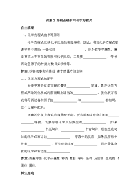 中考化学如何正确书写化学方程式一轮复习学案
