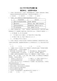 中考化学自然界中的水试题汇编