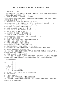 中考化学试题汇编盐化肥