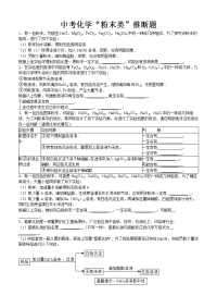 中考化学白色粉末专题