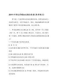 中考化学模拟试题含答案参考练习