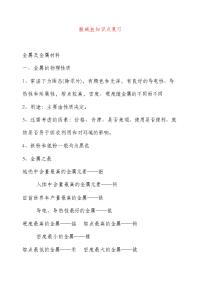 中考化学酸碱盐知识点复习及习题