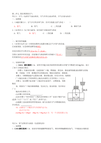 中考化学试题汇编 我们周围的空气