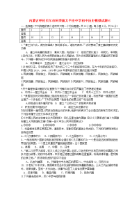 中考历史一模试题目内蒙古呼伦贝尔市6