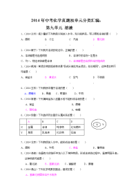 中考化学试题汇编溶液