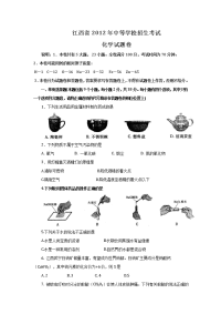 中考化学试题及答案江西