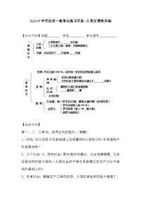 中考历史一轮单元练习学案人类文明的开端