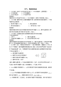 中考化学真题汇编科粤版 空气 物质的构成