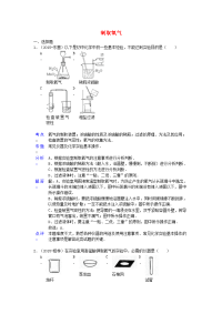 中考化学考试试题分类汇编制取氧气