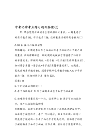 中考化学考点练习题及答案5