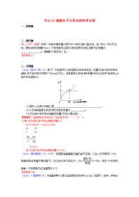 中考化学真题分类汇编考点20根据化学方程式的简单计算含答案