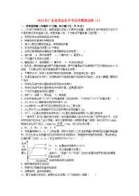 中考化学模拟试卷1含解析7