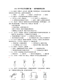 中考化学试题分类汇编6碳和碳的氧化物含答案