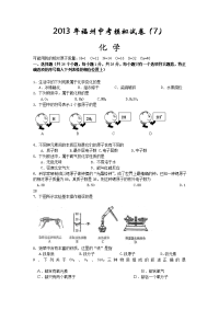 中考化学模拟试卷7