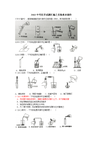 中考化学真题汇编实验基本操作