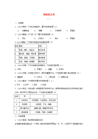 中考化学试题分类汇编物质的分类