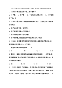 中考化学试题分类单元汇编物质构成的奥秘