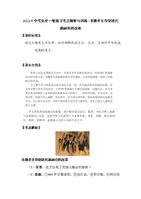 中考历史一轮练习考点解析与训练北魏孝文帝促进民族融合的改革