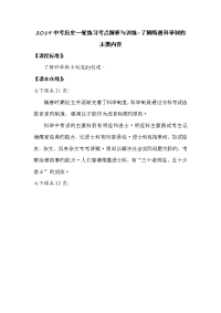 中考历史一轮练习考点解析与训练了解隋唐科举制的主要内容