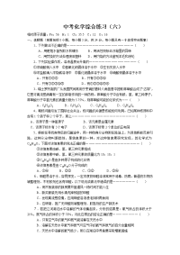 中考化学第三轮复习综合练习六